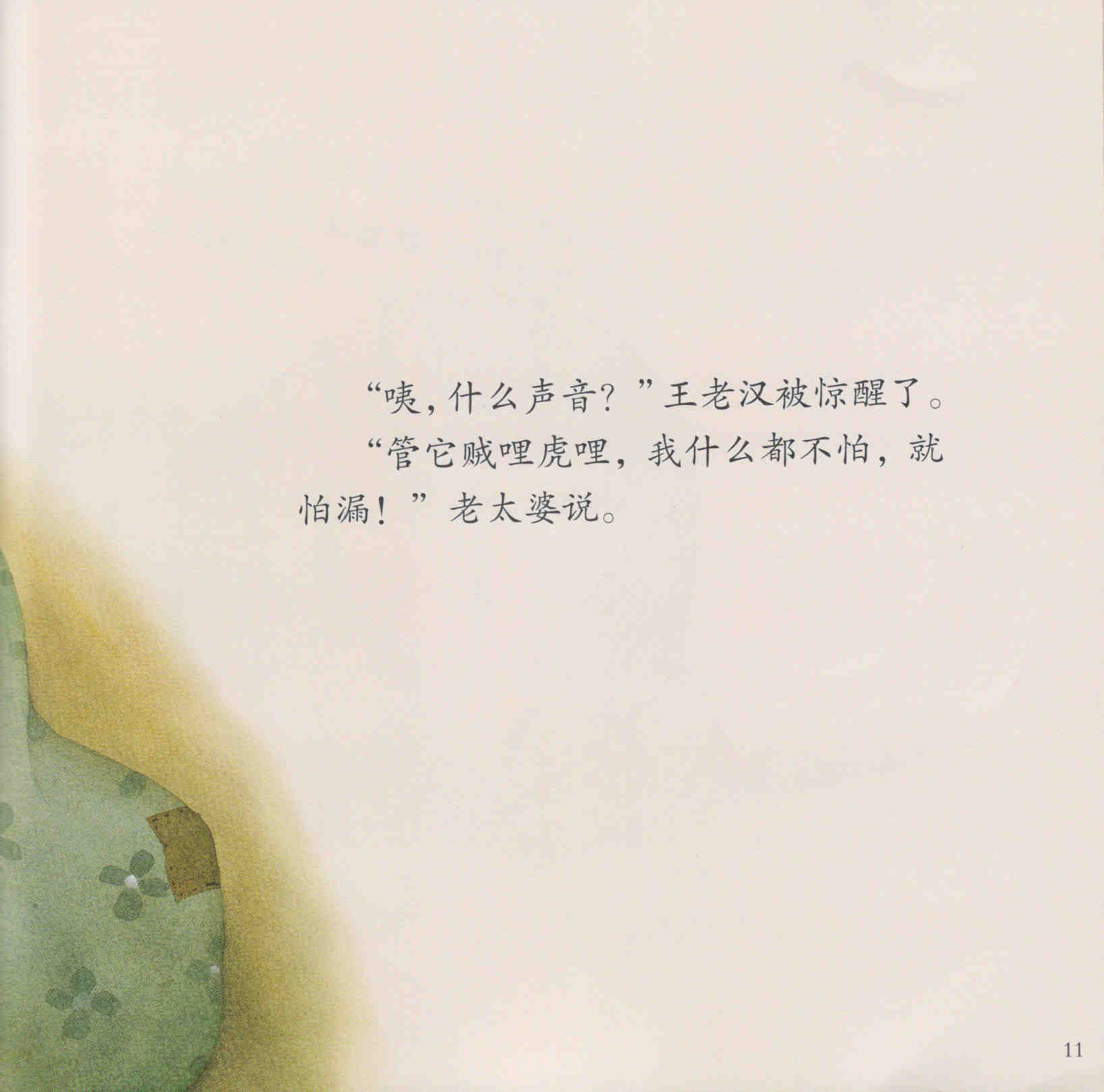 漏 (11),绘本,绘本故事,绘本阅读,故事书,童书,图画书,课外阅读